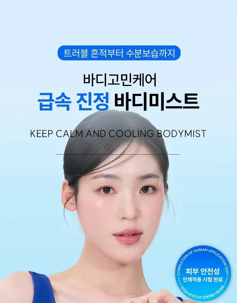 [트러블 흔적 7일개선] 오프온 등드름 바디워시(유수분밸런스케어) 상세페이지 76